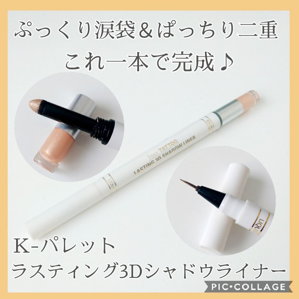 「整形メイクのやり方&使えるおすすめコスメを大特集|可愛いは作れる!」の画像(#208202)