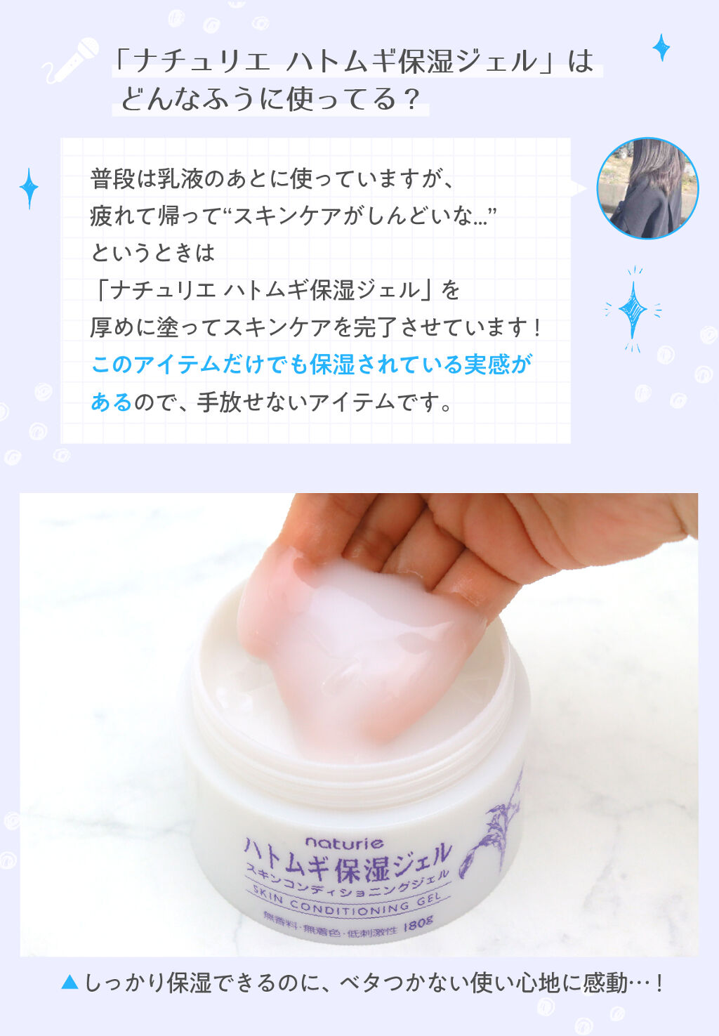 理由はずばり、保湿とコスパ!「#だから私はナチュリエを選ぶ」の画像