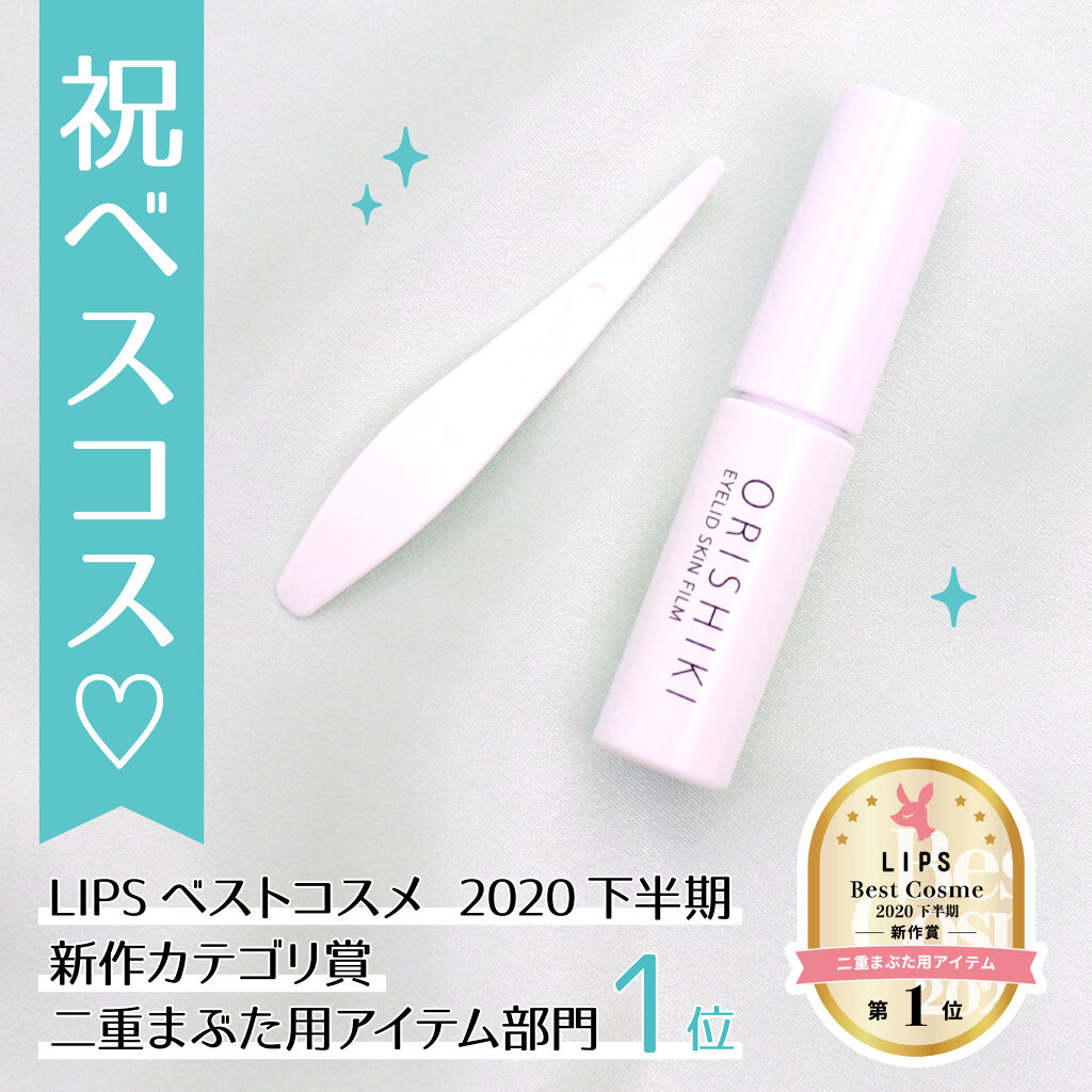 ふたえアイテムの使い方講座 ベスコス受賞に隠された ヒミツ とは Lips