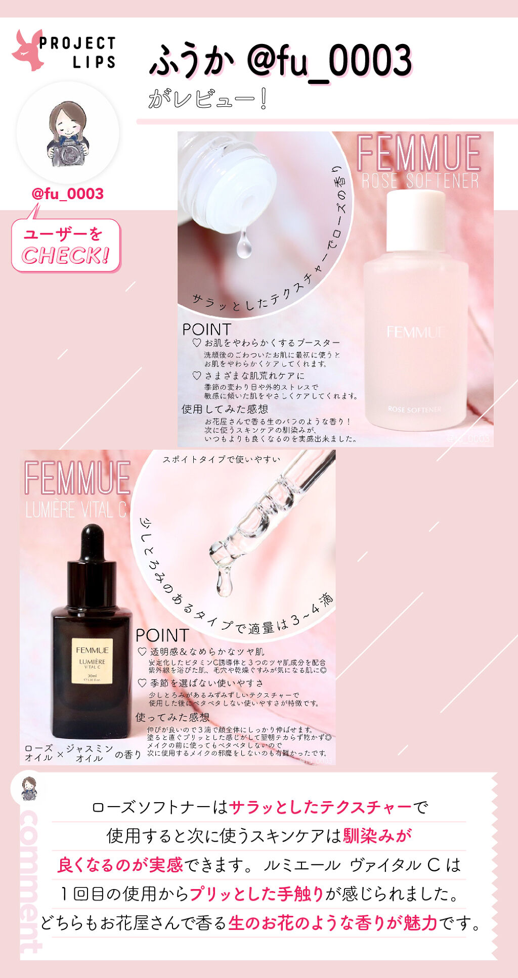 「オシャレな人はみんな使ってる。【FEMMUE】の魅力を広めたいんです!」の画像(#216986)