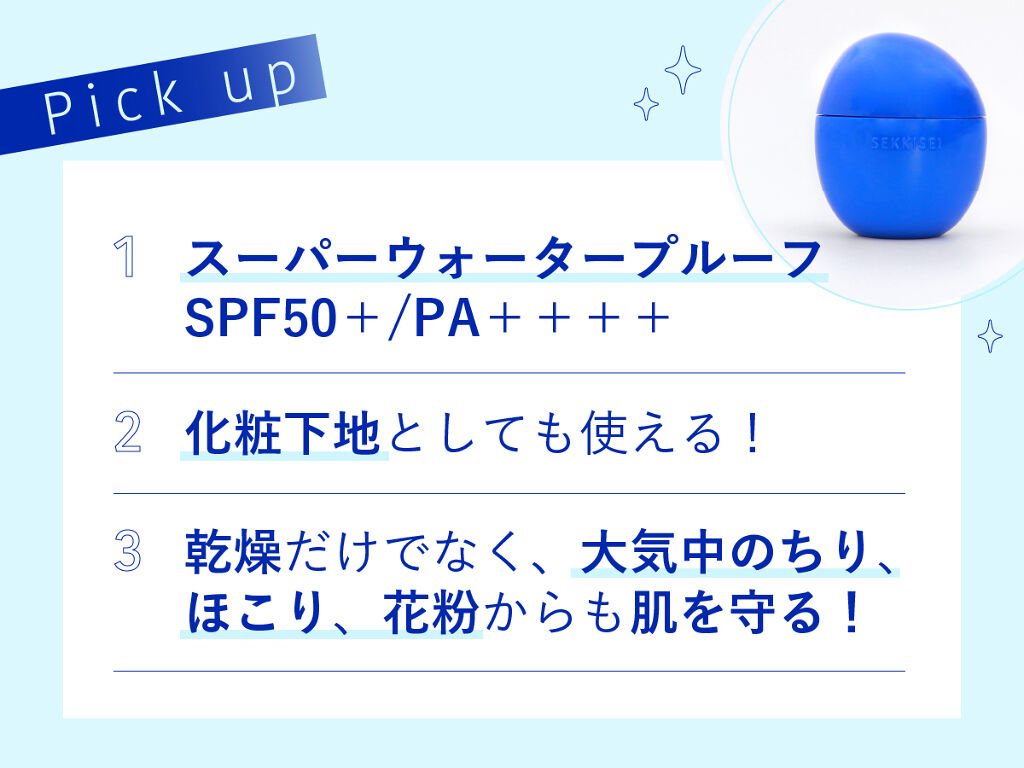 【新発売】憧れ透明素肌のヒミツは《日やけ止め》にありました♡の画像
