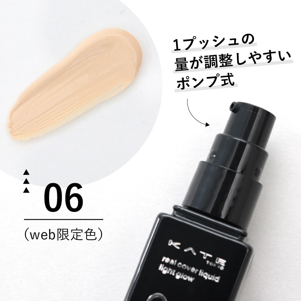時代に合わせて、ファンデーションも更新を!【KATE】の新作に注目♡の画像