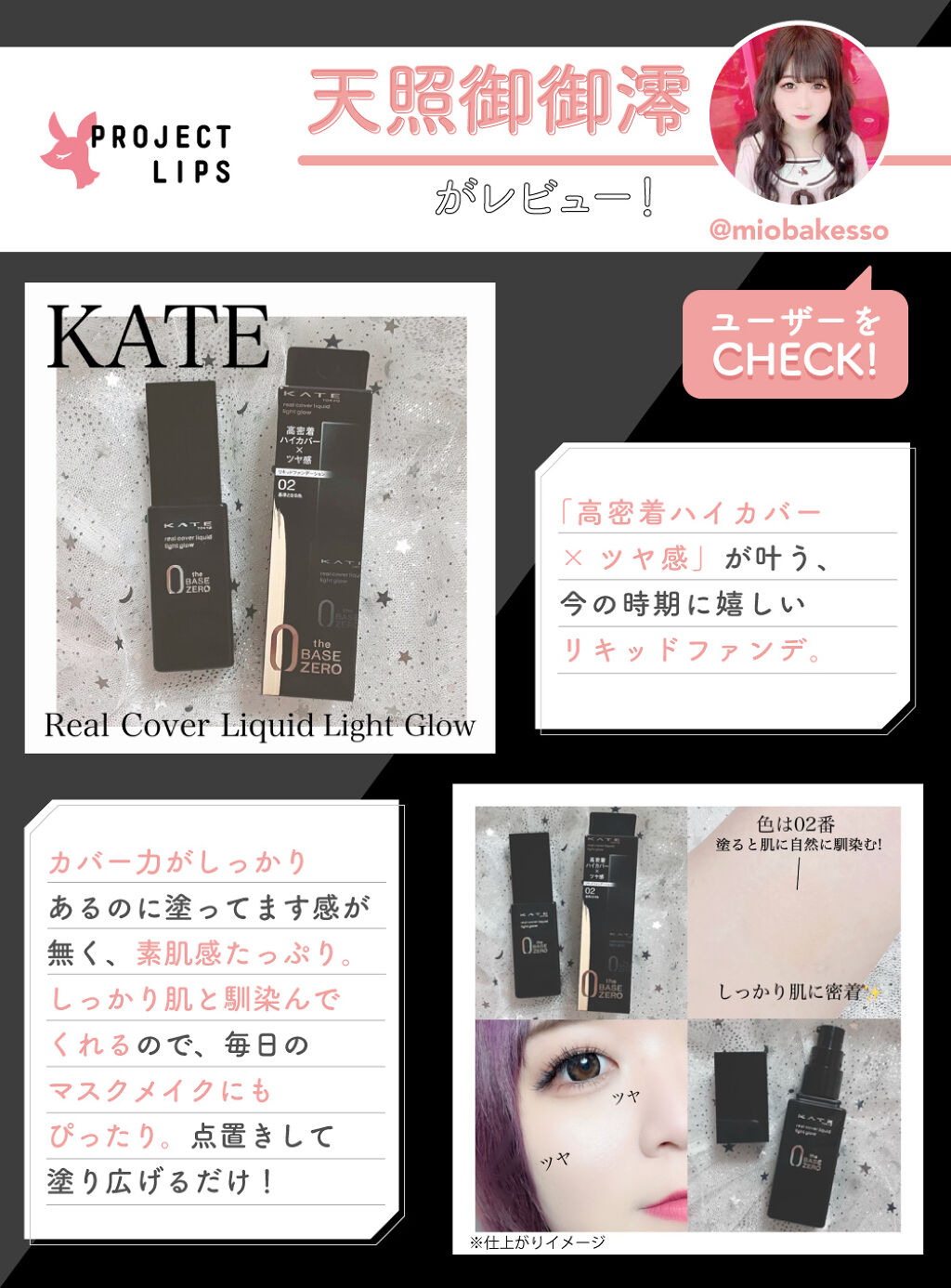 「時代に合わせて、ファンデーションも更新を!【KATE】の新作に注目♡」の画像(#237395)