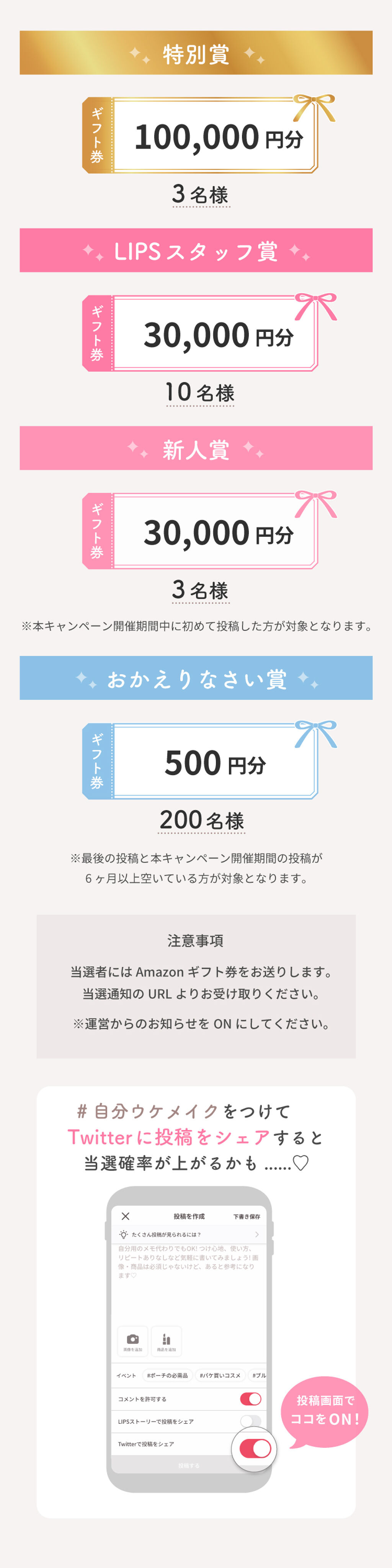 【80万円分ギフト券を山分け】LIPS投稿コンテスト開催!「#自分ウケメイク」の画像