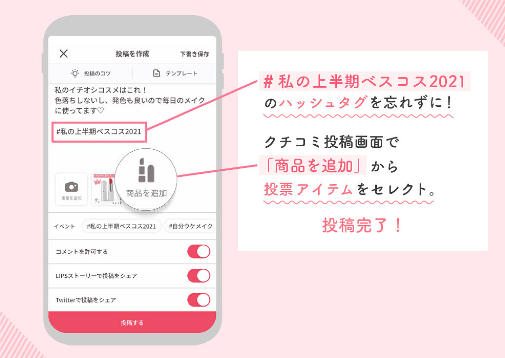 【超豪華プレゼント当たる】あなたの投票で決まる!「#私の上半期ベスコス2021」の画像