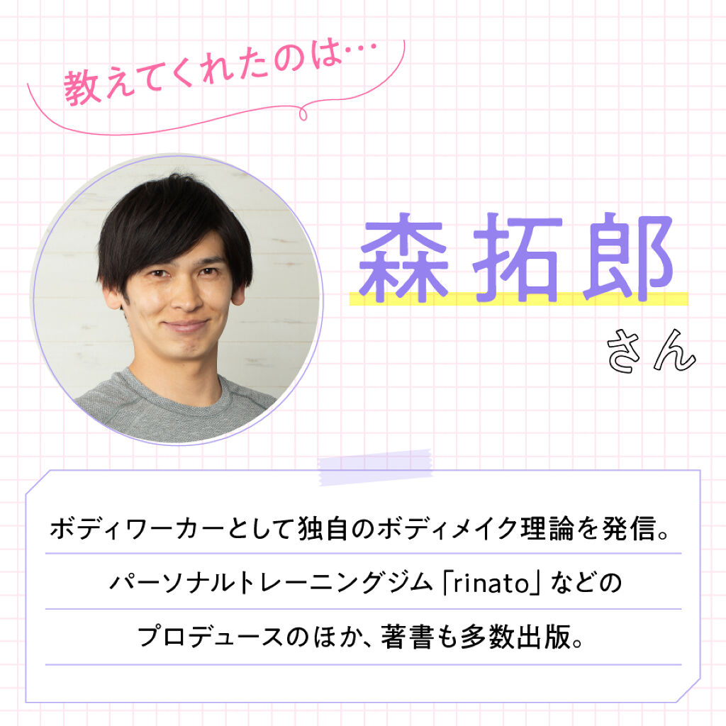 【夏までにスタイルアップ Vol.1】森拓郎さん監修!30秒で背中スッキリストレッチの画像