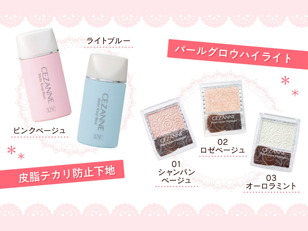 【超豪華プレゼントが当たる】LIPSでも大人気!「#MYベストセザンヌ」を教えて♪の画像