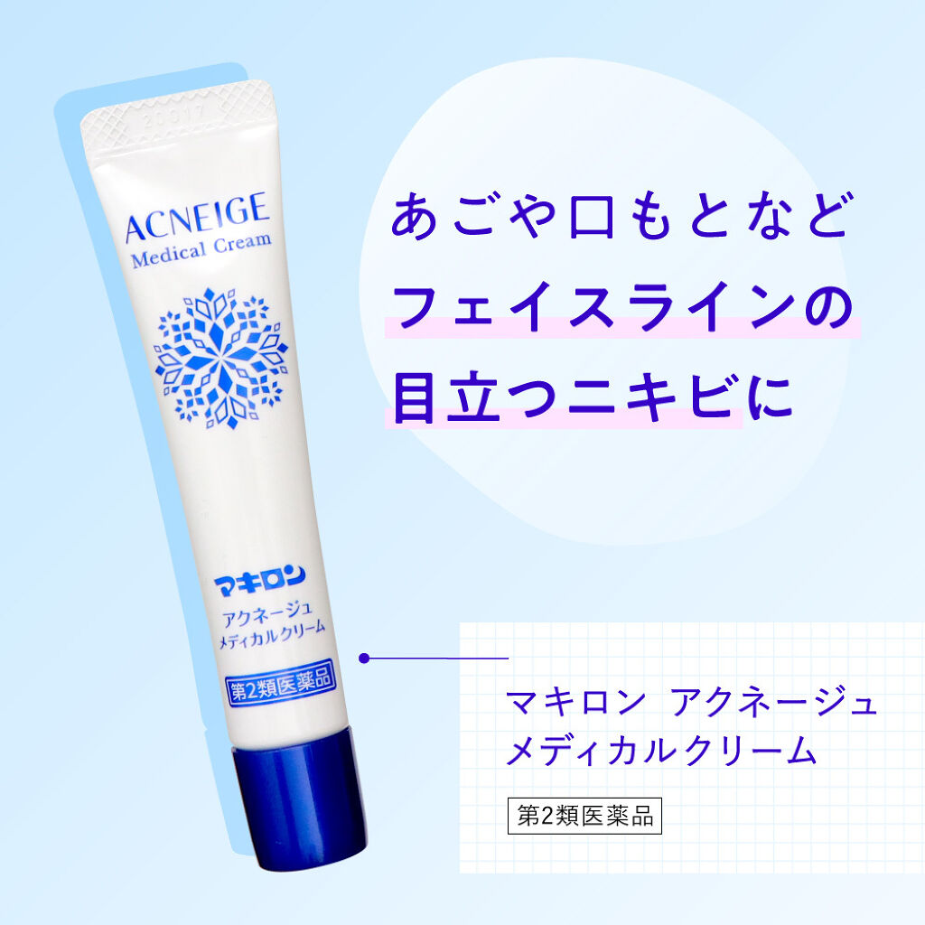 しつこいニキビに、しっかり効く!私はニキビで悩みたくないの画像