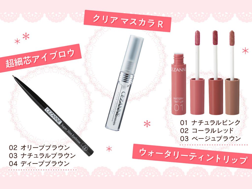 【超豪華プレゼントが当たる】LIPSでも大人気!「#MYベストセザンヌ」を教えて♪の画像