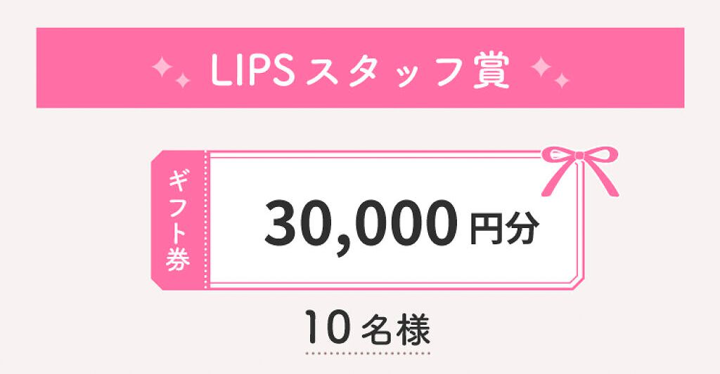 【結果発表!】LIPS投稿コンテスト「#自分ウケメイク」受賞投稿を大公開の画像