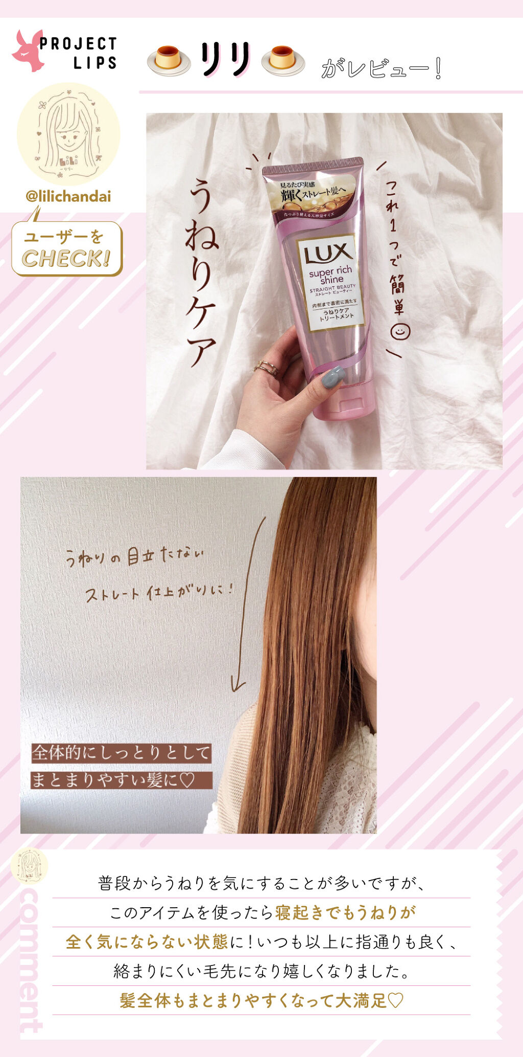 「雨の日もさらさらストレート!簡単ケアで、うねり、広がり、気にならない」の画像(#260709)