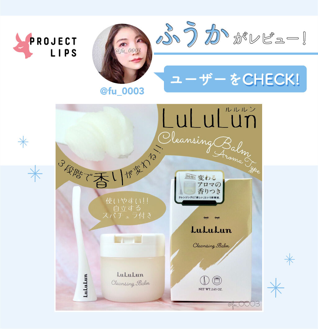 「毛穴ケアも透明感も!話題のクレンジングバームが、ごきげんをつくるヒミツ♡」の画像(#260736)
