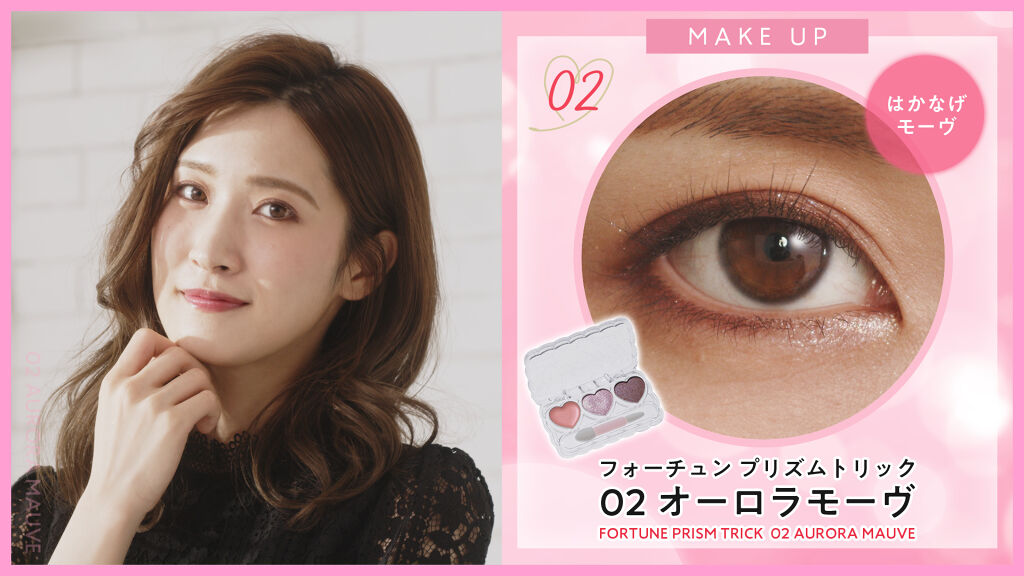 3STEPで完成!「フォーチュン」新作の【カラー別】きらめきEYEレシピの画像