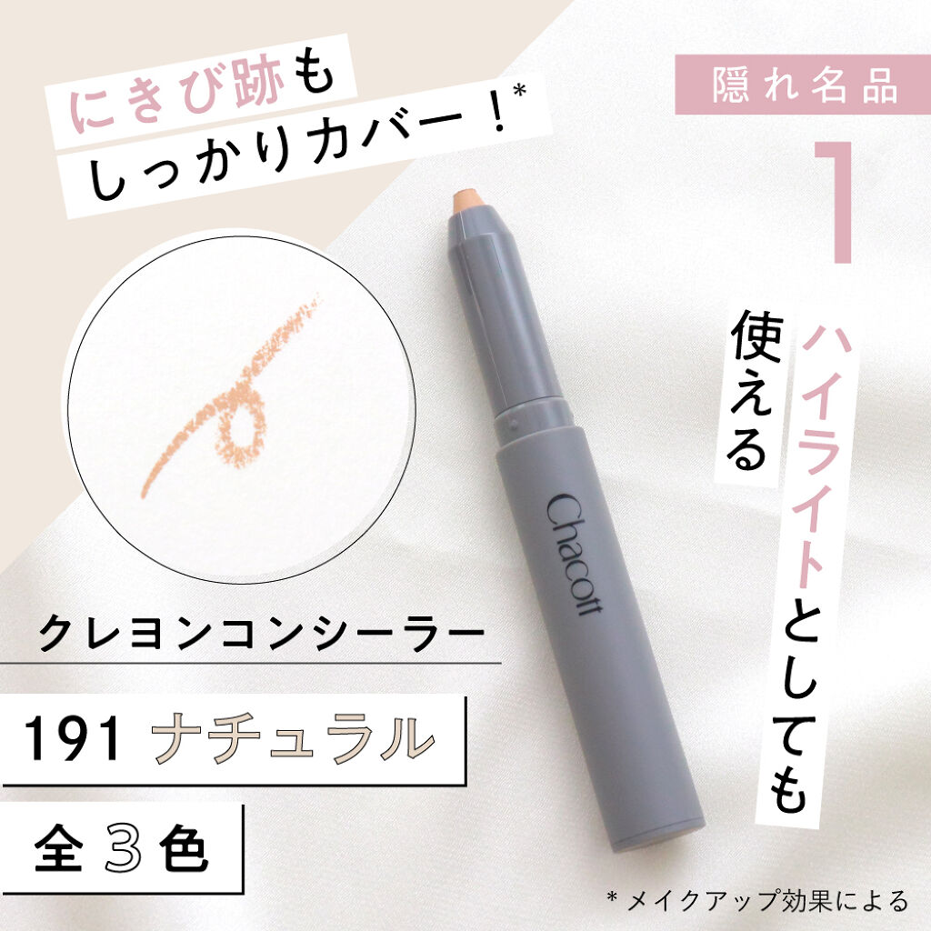 時代は高画質対応。画面越しでも映えるメイクは"チャコット"しか勝たん!の画像