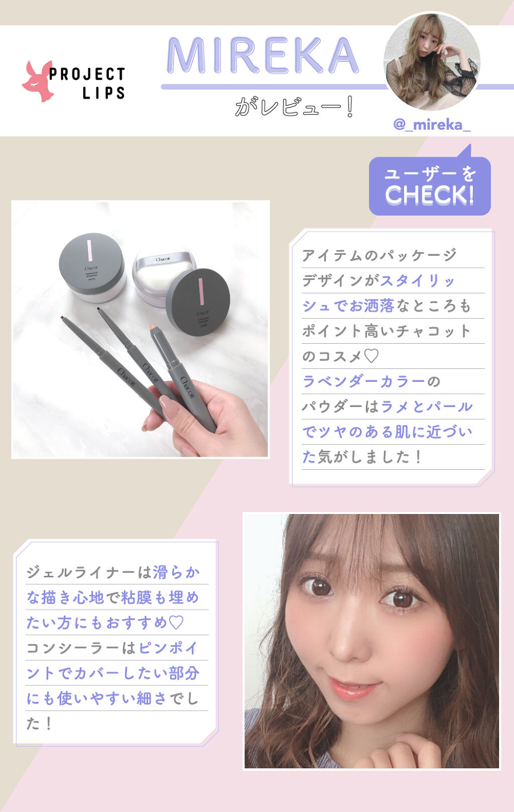 「時代は高画質対応。画面越しでも映えるメイクは"チャコット"しか勝たん!」の画像(#271853)