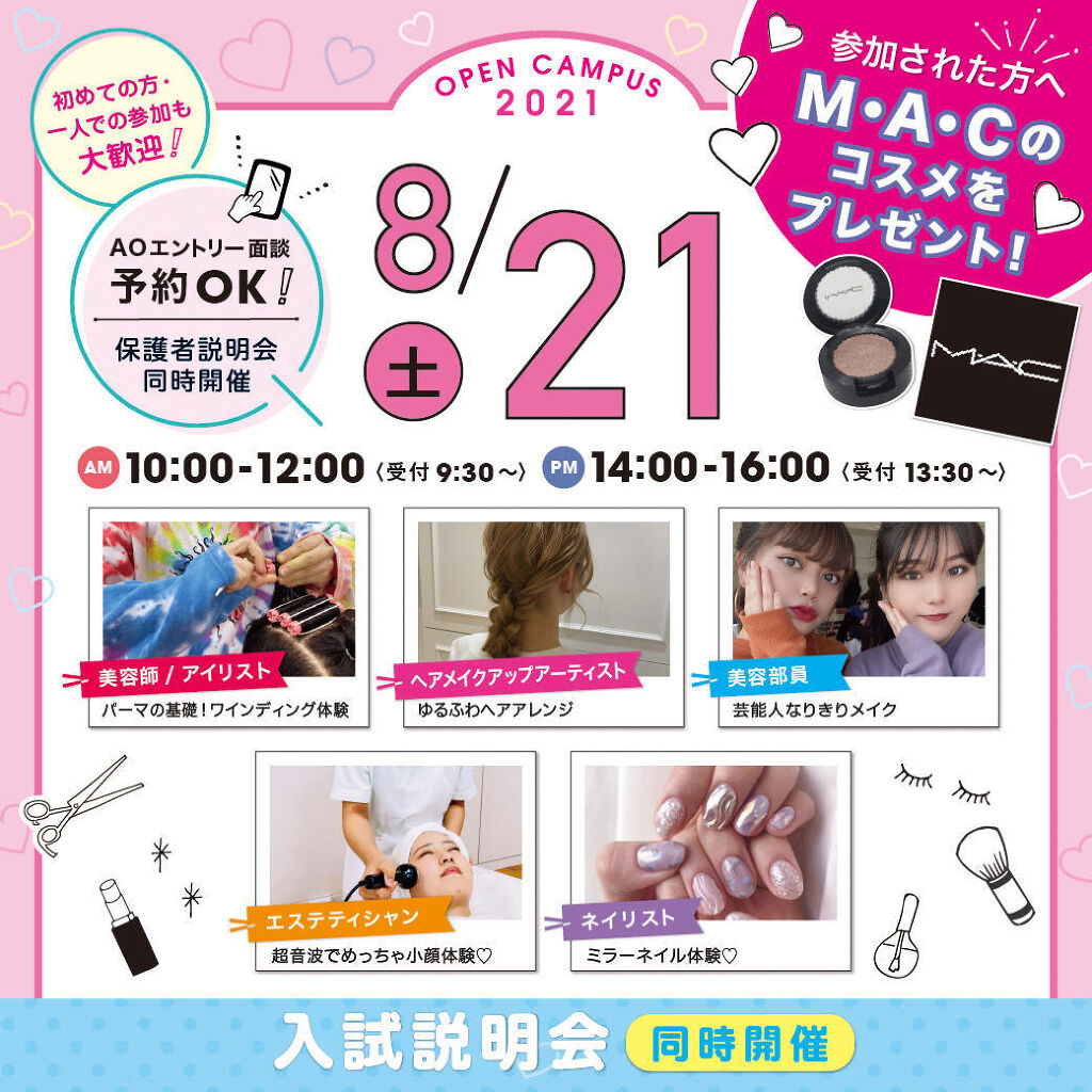 "好きなこと"をもっと伸ばす♡美容やメイクを勉強できる学校、知ってる?の画像