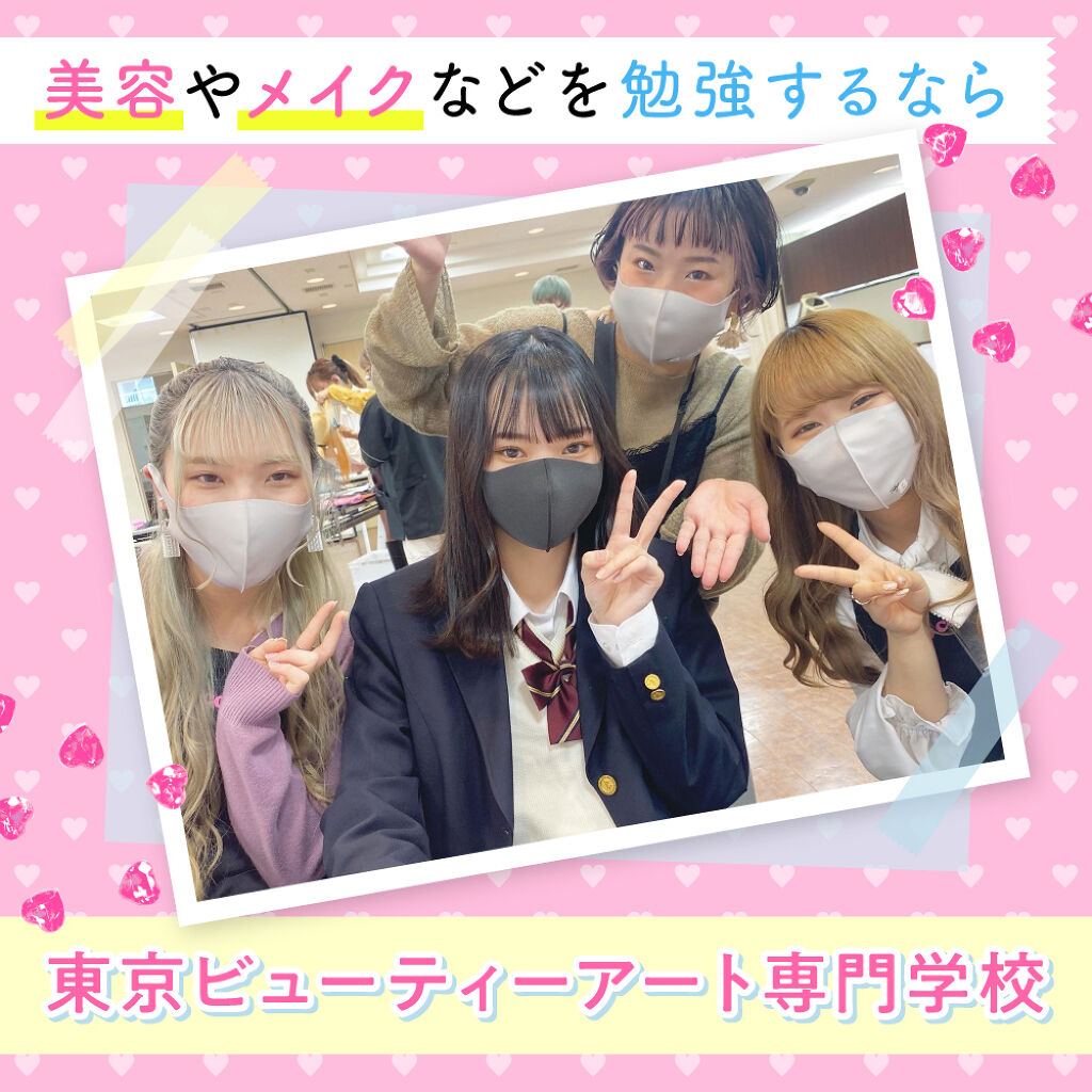 "好きなこと"をもっと伸ばす♡美容やメイクを勉強できる学校、知ってる?の画像