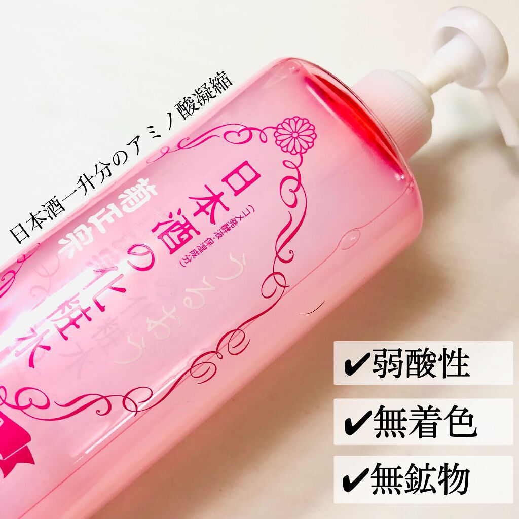 「日本酒化粧水の口コミ人気おすすめ13選プチプラ・デパコス|日本酒の美容成分と効果、敏感肌の選び方も」の画像(#278977)