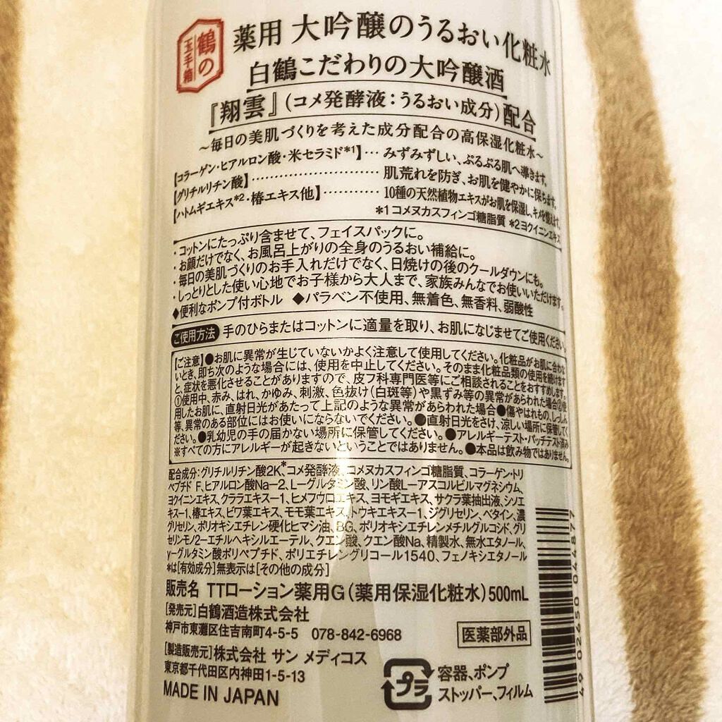 日本酒化粧水の口コミ人気おすすめ13選プチプラ・デパコス|日本酒の美容成分と効果、敏感肌の選び方もの画像