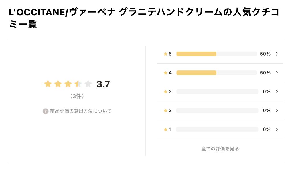 「ロクシタンのハンドクリーム18種紹介|人気はどれ?LIPSユーザーの口コミ大調査!」の画像(#282576)