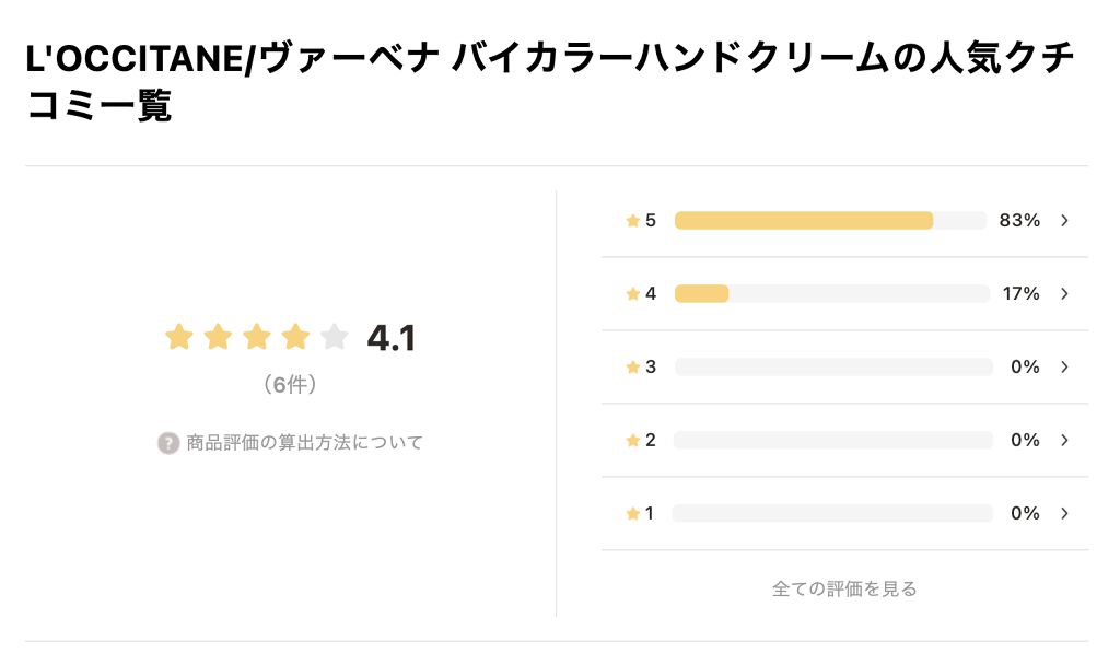 「ロクシタンのハンドクリーム18種紹介|人気はどれ?LIPSユーザーの口コミ大調査!」の画像(#282678)