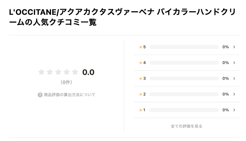 「ロクシタンのハンドクリーム18種紹介|人気はどれ?LIPSユーザーの口コミ大調査!」の画像(#282689)
