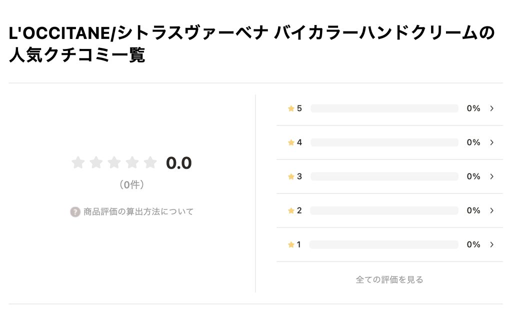 「ロクシタンのハンドクリーム18種紹介|人気はどれ?LIPSユーザーの口コミ大調査!」の画像(#282702)
