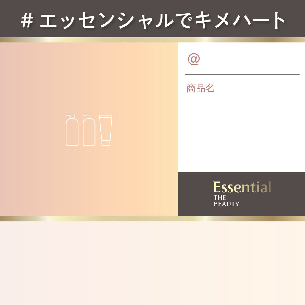 【プレゼントも!】髪でハートをつくって投稿♡「#エッセンシャルでキメハート」の画像