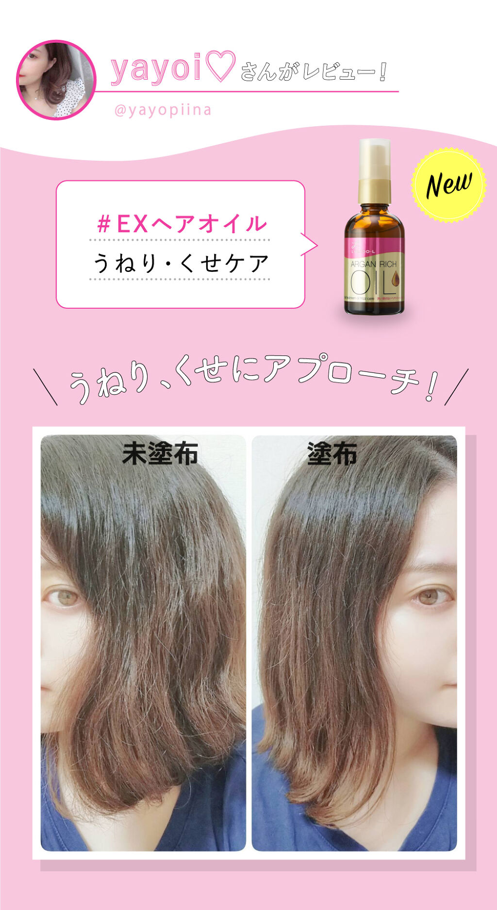 「熱烈レビューと共に徹底解説!「ルシードエル」5つのヘアオイルの選び方」の画像(#291454)