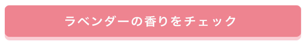 「乾燥シーズン、おうちの相棒はキミに決めた♡Liii▷も惚れたボディケア」の画像(#292972)