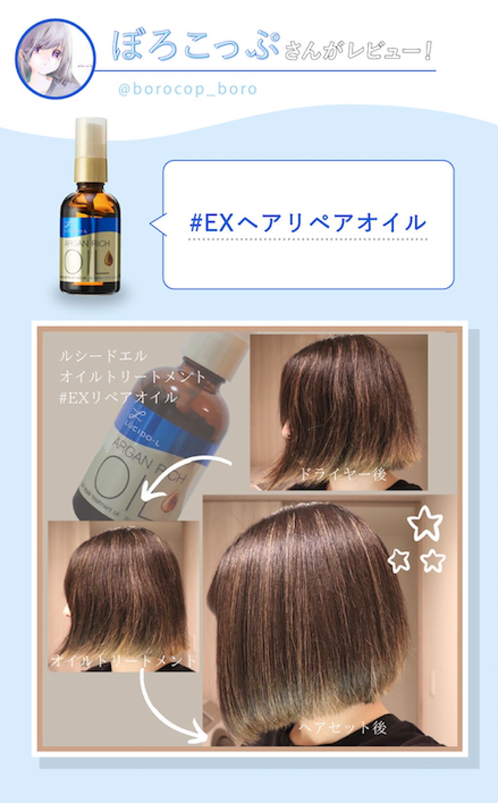 熱烈レビューと共に徹底解説!「ルシードエル」5つのヘアオイルの選び方の画像