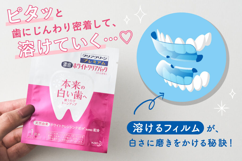 スマホを触りながらもOK!新感覚の"歯のパック"でオーラル美容を習慣に♡の画像