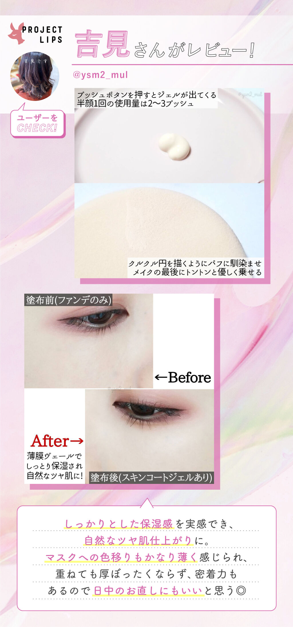 「ツヤ肌そのままに。最新アイテム【ジェル状おしろい】でメイクをキープ♡」の画像(#304863)