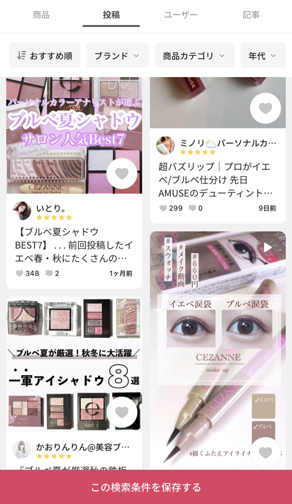 ブルベとは?分かりそうで分からない夏・冬の違いやコスメの選び方を徹底解説!の画像