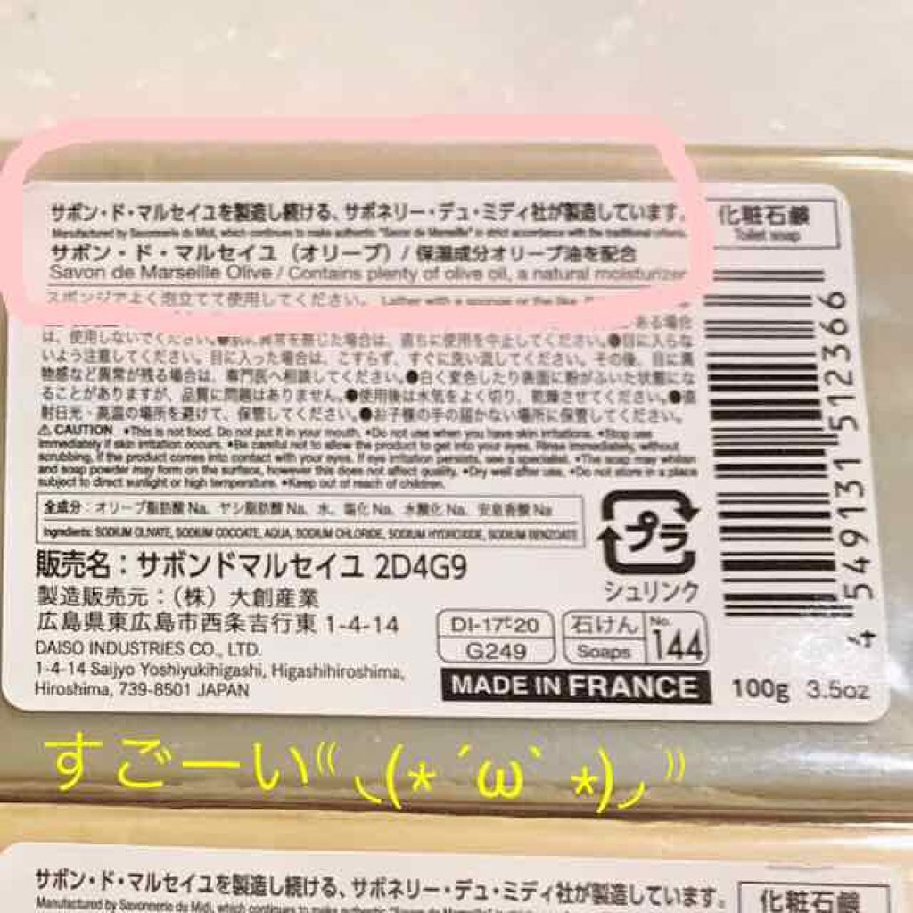 ダイソーの マルセイユ石鹸 が売り切れ続出 フランス産 石鹸の王様 が100円で Lips