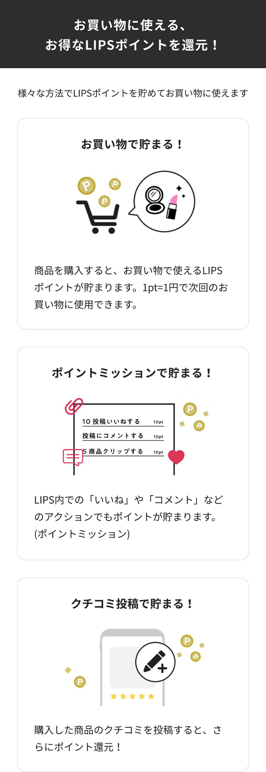 【1000円OFFクーポン配布中】LIPSでコスメが購入できるようになりました!の画像