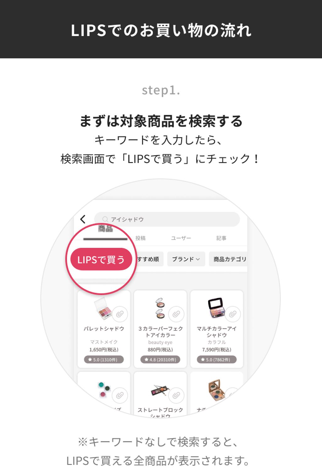 【1000円OFFクーポン配布中】LIPSでコスメが購入できるようになりました!の画像