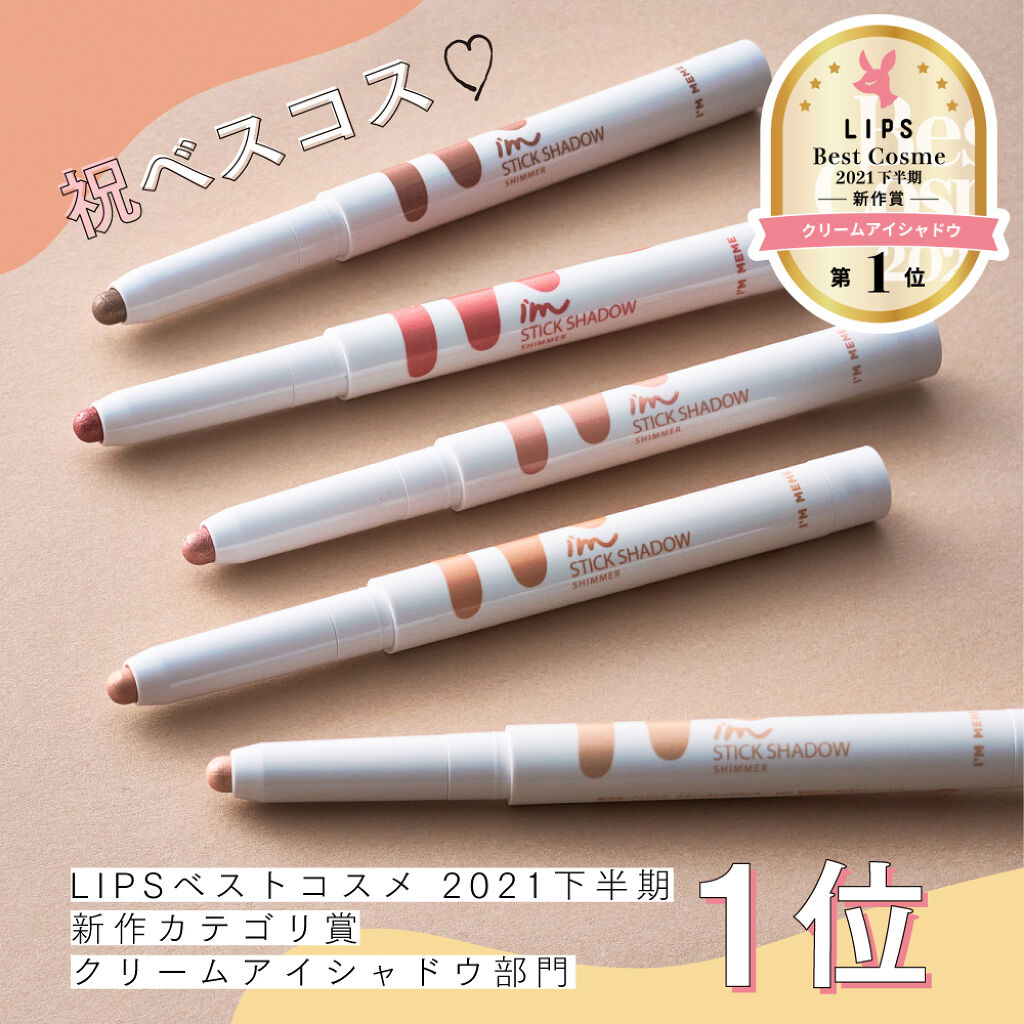"涙袋メイク"で話題に!LIPSベストコスメ受賞の人気アイテムをチェック。の画像