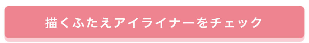 「【白間美瑠】ちゃんがお手本!さりげな印象eyeであか抜けアイメイク」の画像(#344171)