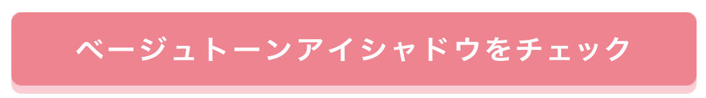 「【白間美瑠】ちゃんがお手本!さりげな印象eyeであか抜けアイメイク」の画像(#344172)