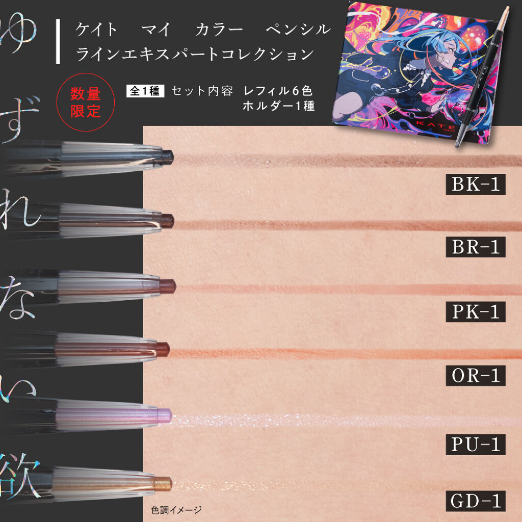<KATE>の数量限定新作。"欲"を満たすメイクコレクションの画像