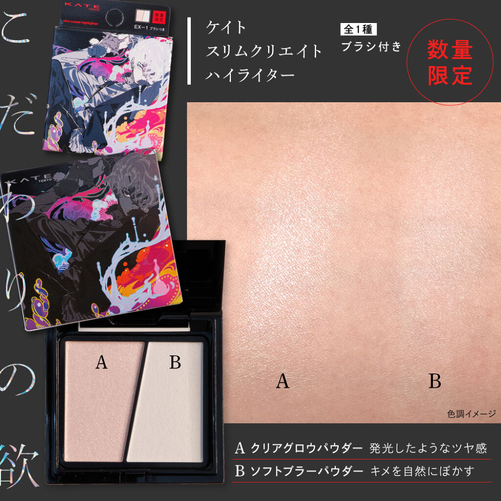 <KATE>の数量限定新作。"欲"を満たすメイクコレクションの画像