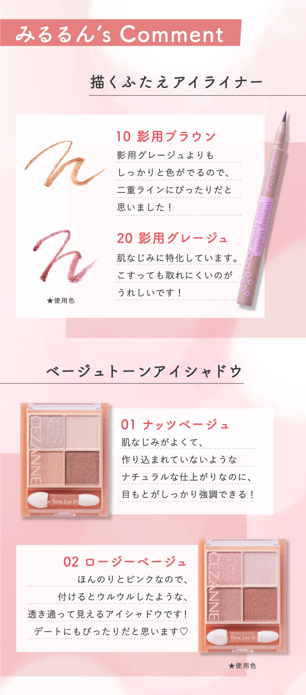 【白間美瑠】ちゃんがお手本!さりげな印象eyeであか抜けアイメイクの画像