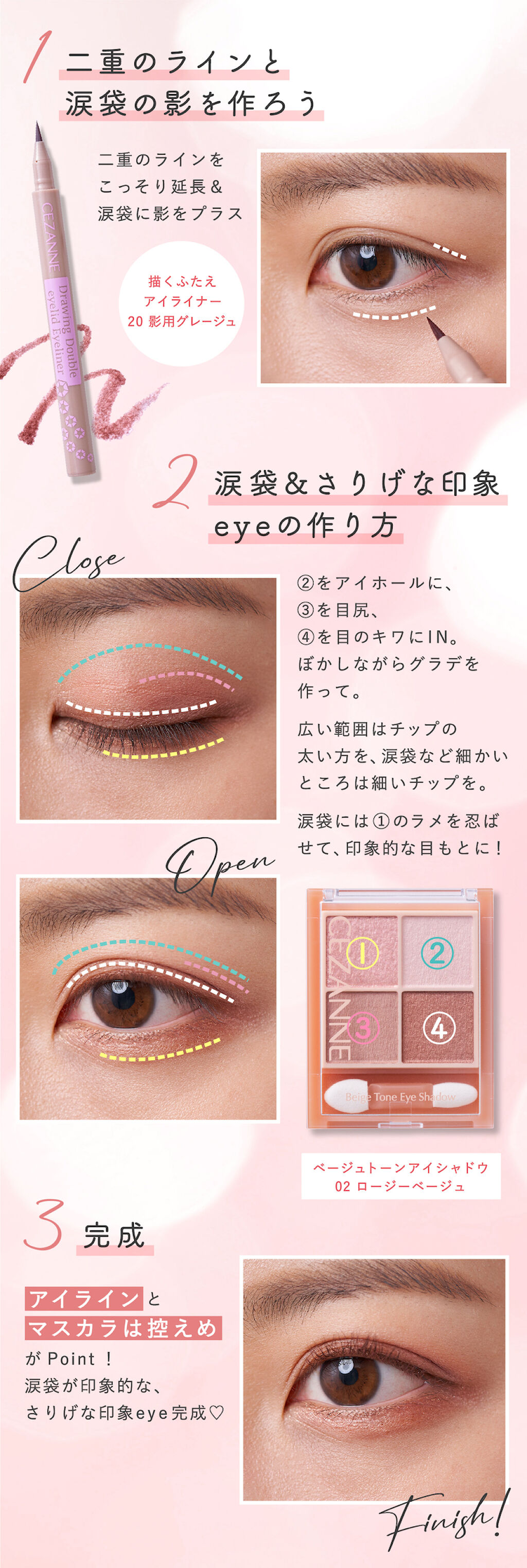 【白間美瑠】ちゃんがお手本!さりげな印象eyeであか抜けアイメイクの画像