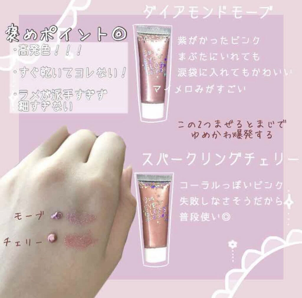 「ラメが輝くアイシャドウやリップグロスまで!セリアのコスメで可愛い私に♡」の画像(#67481)