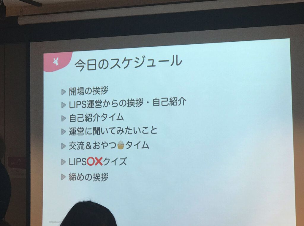LIPS初のユーザー交流イベント、大盛り上がりでした♡LIPS MEETUPレポートをお届け!の画像