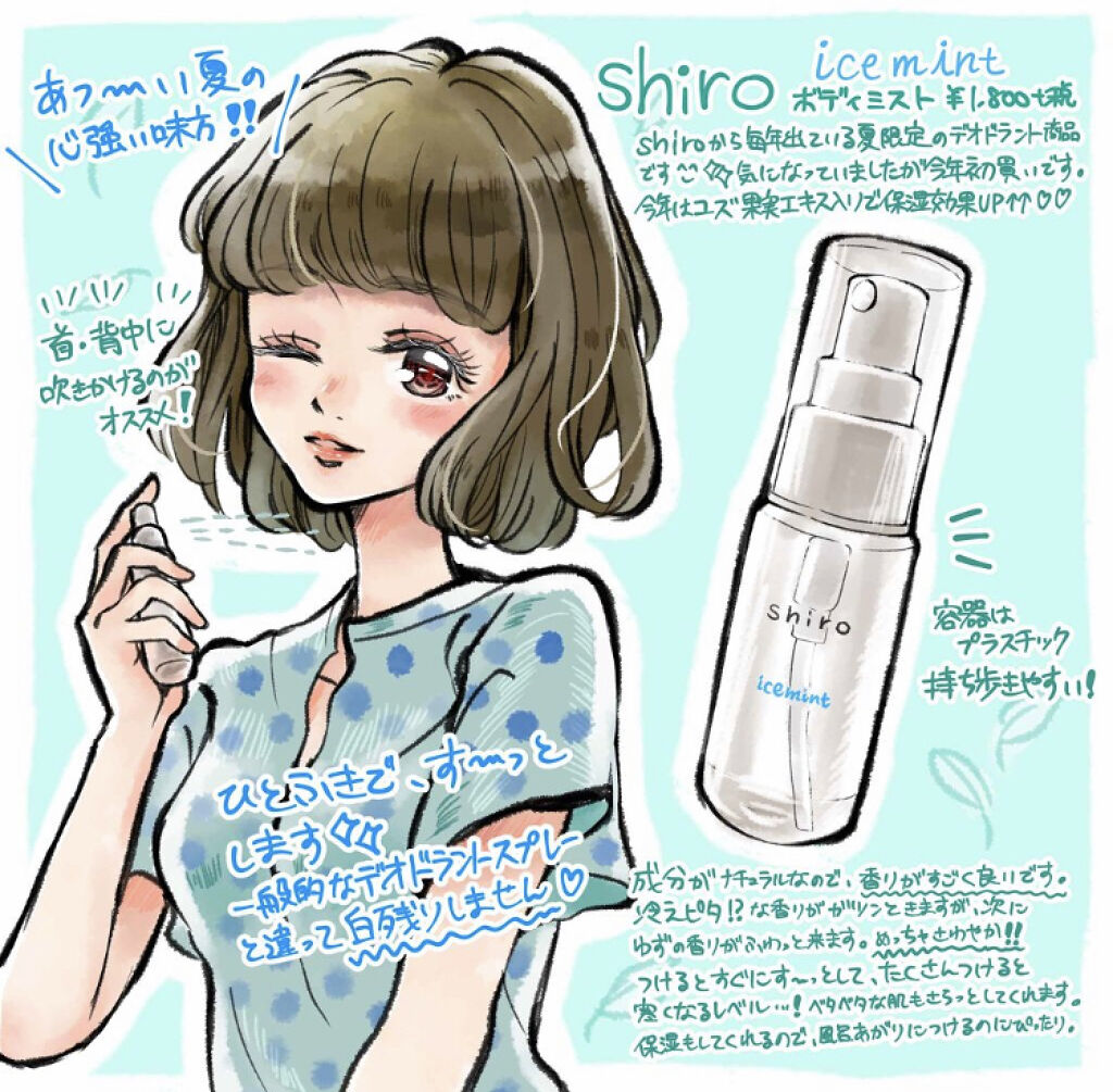 「暑い日も涼しげでいたいから!冷んやりコスメで2020年の夏を乗り切ろう♡」の画像(#78631)