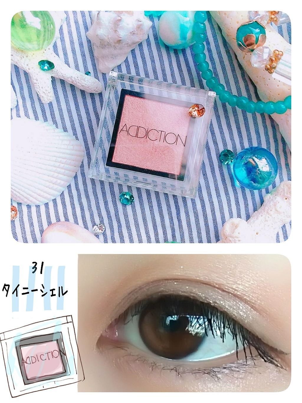 「アディクション31番・タイニーシェルはもうゲットした?ピンクベージュが最高に使いやすい!」の画像(#80530)