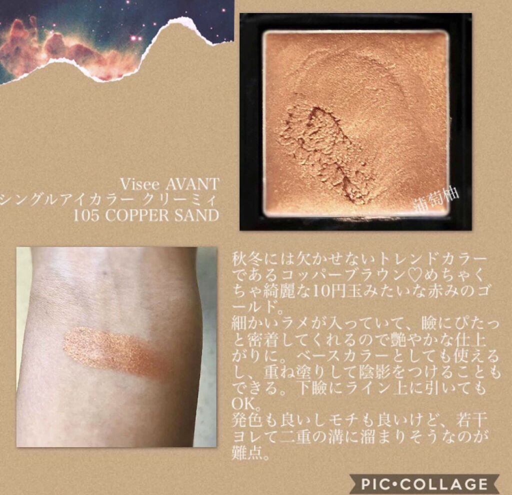 「ヘルシーでツヤ感のある馴染み色!コッパーカラーのアイシャドウの使い方」の画像(#85672)