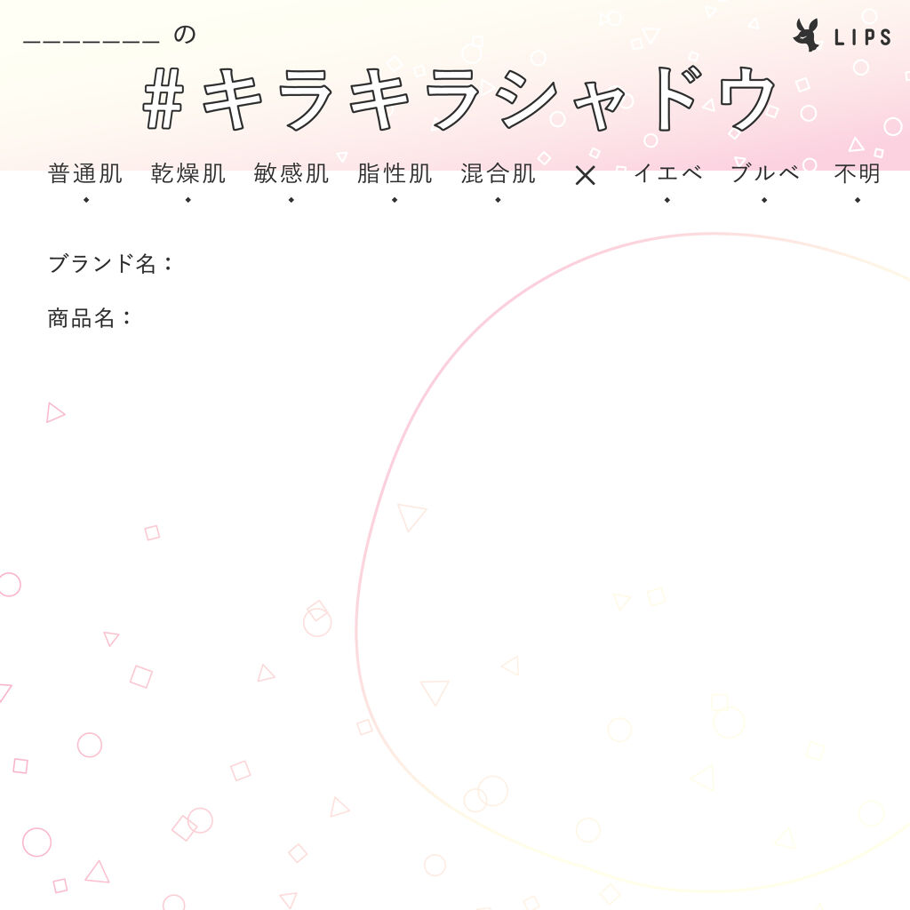 【ハッシュタグイベント第3弾】お気に入りのラメシャドウを共有しよう♡の画像
